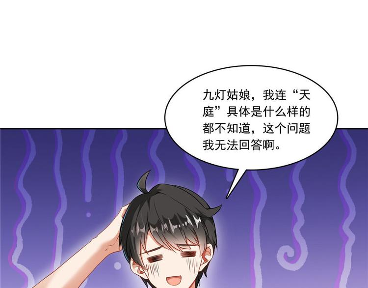 修真聊天群韩漫全集-第196话 是也不是的南天门无删减无遮挡章节图片 