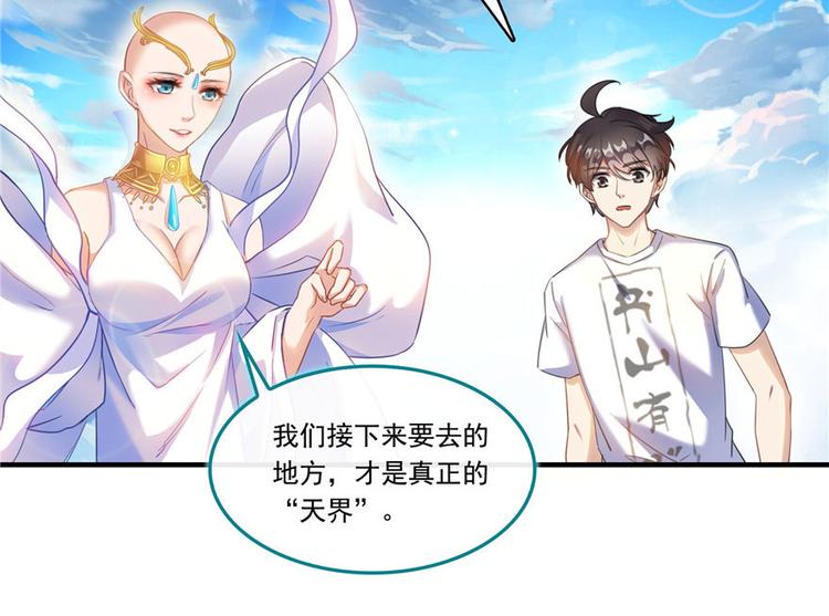 修真聊天群韩漫全集-第196话 是也不是的南天门无删减无遮挡章节图片 