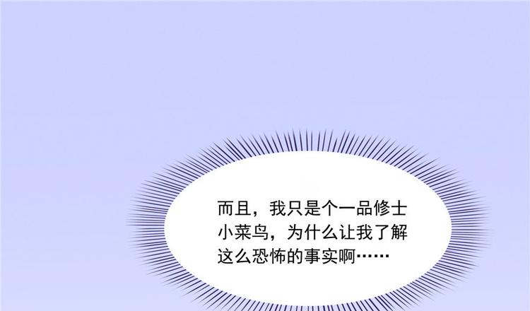 修真聊天群韩漫全集-第197话 新天道？无删减无遮挡章节图片 