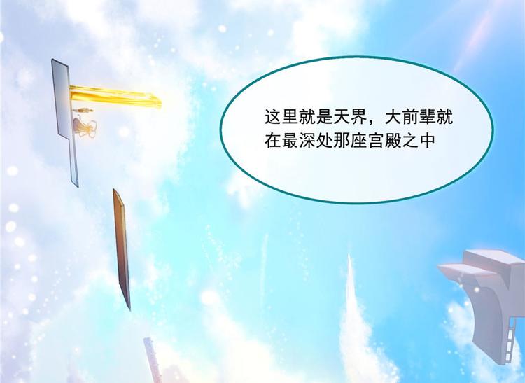 修真聊天群韩漫全集-第197话 新天道？无删减无遮挡章节图片 