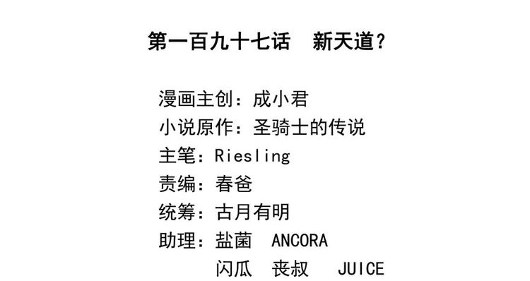 修真聊天群韩漫全集-第197话 新天道？无删减无遮挡章节图片 