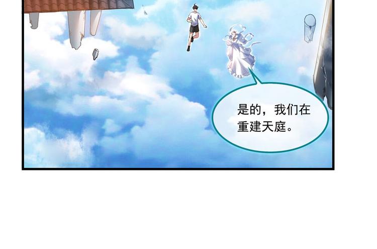 修真聊天群韩漫全集-第197话 新天道？无删减无遮挡章节图片 