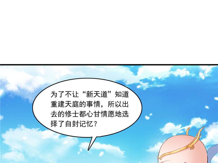 修真聊天群韩漫全集-第197话 新天道？无删减无遮挡章节图片 