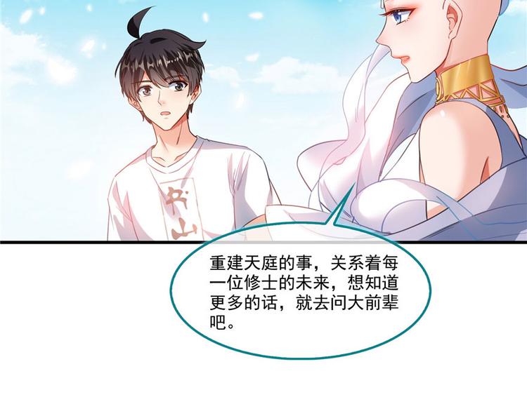 修真聊天群韩漫全集-第197话 新天道？无删减无遮挡章节图片 