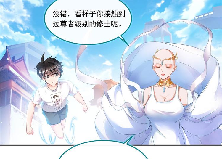 修真聊天群韩漫全集-第197话 新天道？无删减无遮挡章节图片 