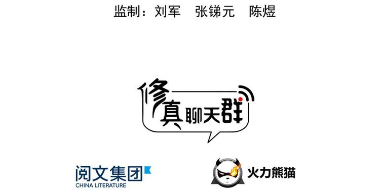 修真聊天群韩漫全集-第197话 新天道？无删减无遮挡章节图片 
