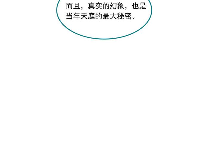 修真聊天群韩漫全集-第197话 新天道？无删减无遮挡章节图片 