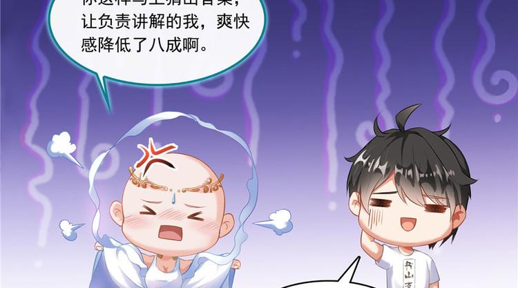 修真聊天群韩漫全集-第197话 新天道？无删减无遮挡章节图片 