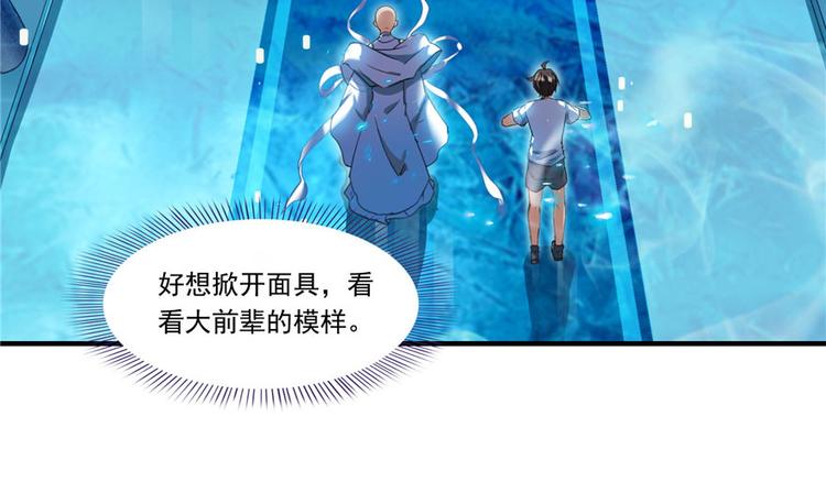 修真聊天群韩漫全集-第197话 新天道？无删减无遮挡章节图片 