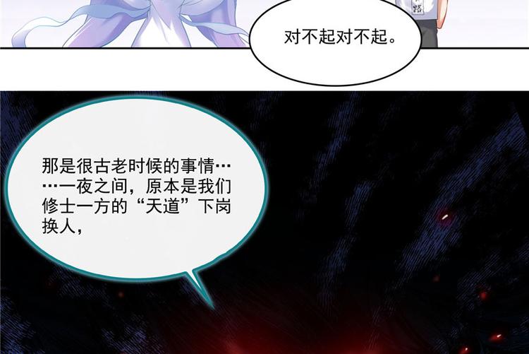 修真聊天群韩漫全集-第197话 新天道？无删减无遮挡章节图片 