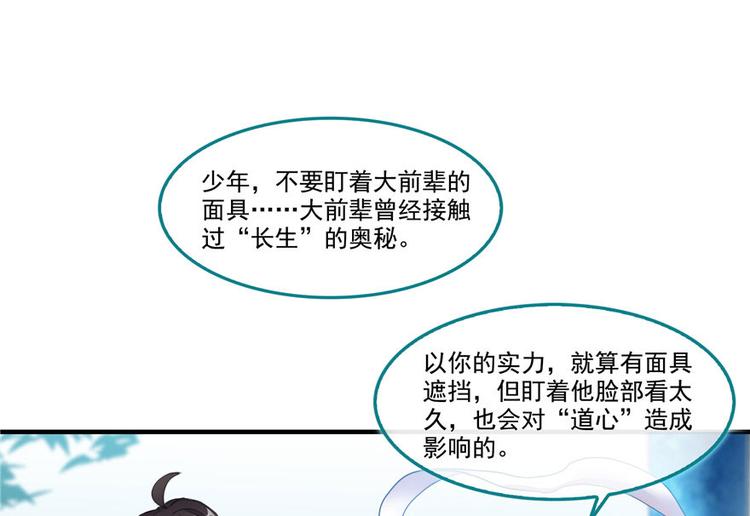 修真聊天群韩漫全集-第197话 新天道？无删减无遮挡章节图片 