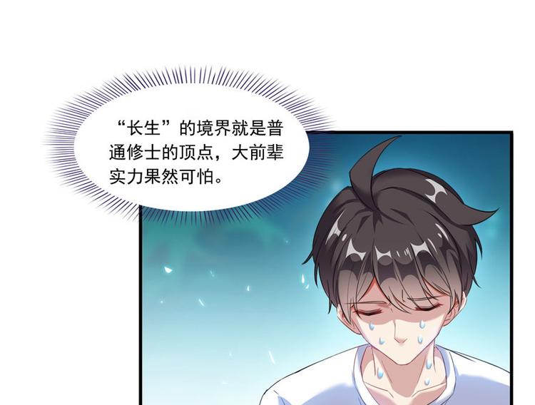 修真聊天群韩漫全集-第197话 新天道？无删减无遮挡章节图片 