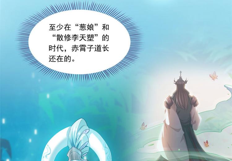 修真聊天群韩漫全集-第197话 新天道？无删减无遮挡章节图片 