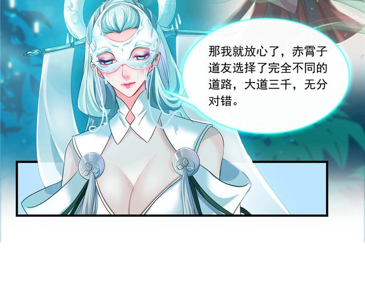 修真聊天群韩漫全集-第197话 新天道？无删减无遮挡章节图片 