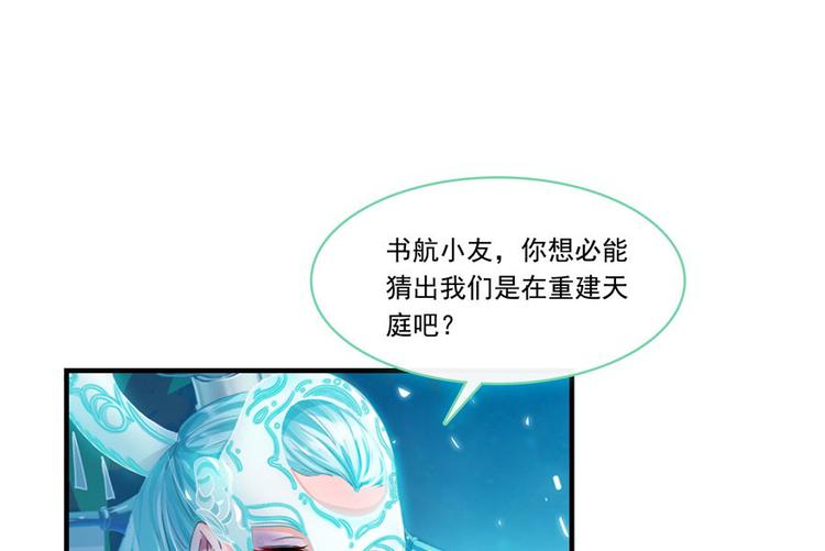 修真聊天群韩漫全集-第197话 新天道？无删减无遮挡章节图片 