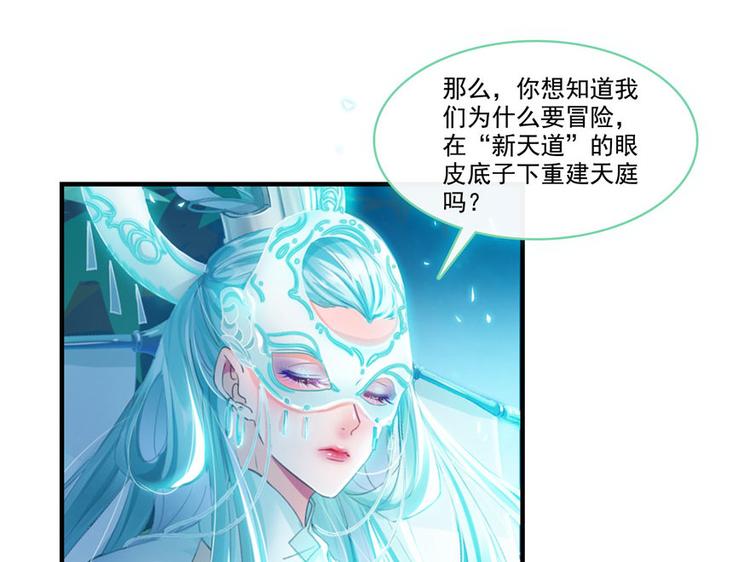 修真聊天群韩漫全集-第197话 新天道？无删减无遮挡章节图片 