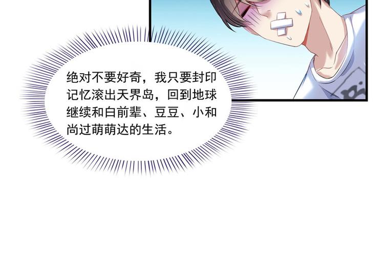 修真聊天群韩漫全集-第197话 新天道？无删减无遮挡章节图片 