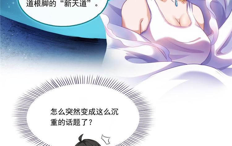 修真聊天群韩漫全集-第197话 新天道？无删减无遮挡章节图片 