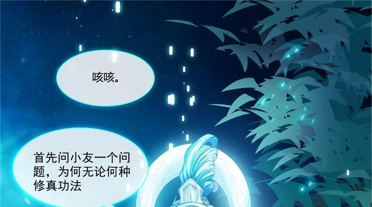 修真聊天群韩漫全集-第198话 天庭的长生之道无删减无遮挡章节图片 