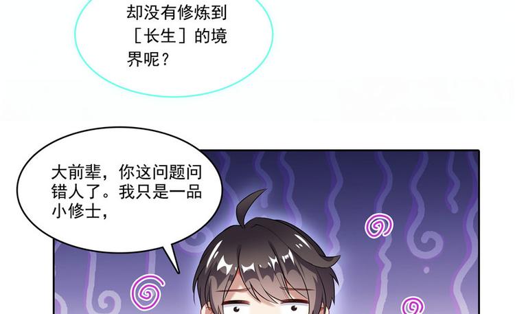 修真聊天群韩漫全集-第198话 天庭的长生之道无删减无遮挡章节图片 