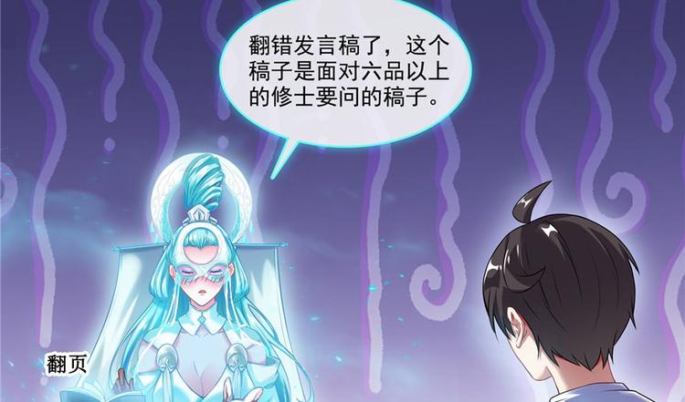 修真聊天群韩漫全集-第198话 天庭的长生之道无删减无遮挡章节图片 