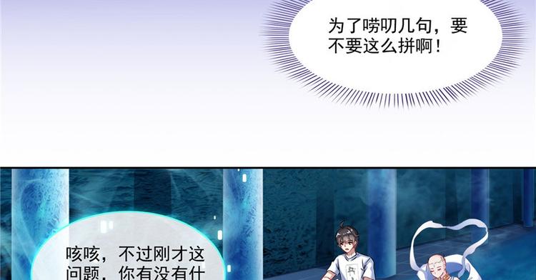 修真聊天群韩漫全集-第198话 天庭的长生之道无删减无遮挡章节图片 