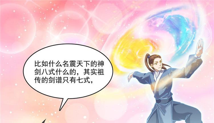 修真聊天群韩漫全集-第198话 天庭的长生之道无删减无遮挡章节图片 