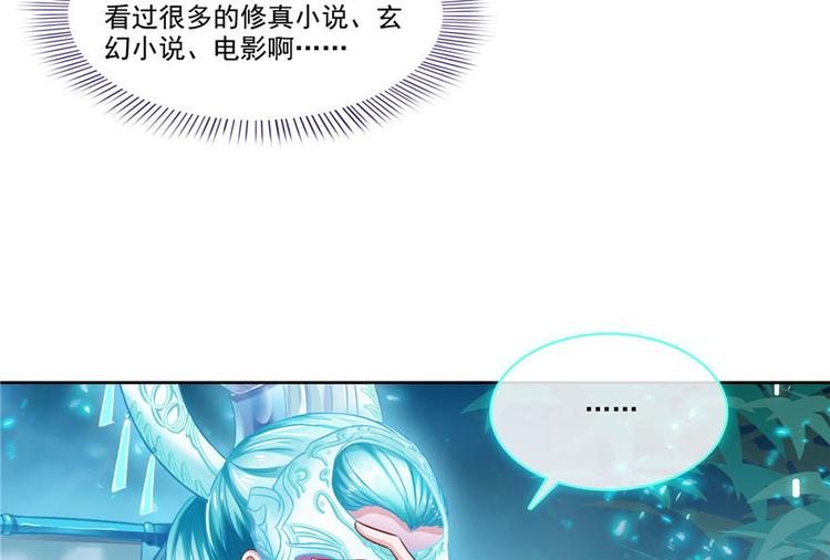 修真聊天群韩漫全集-第198话 天庭的长生之道无删减无遮挡章节图片 