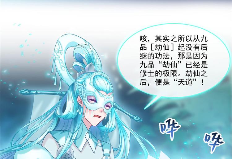 修真聊天群韩漫全集-第198话 天庭的长生之道无删减无遮挡章节图片 