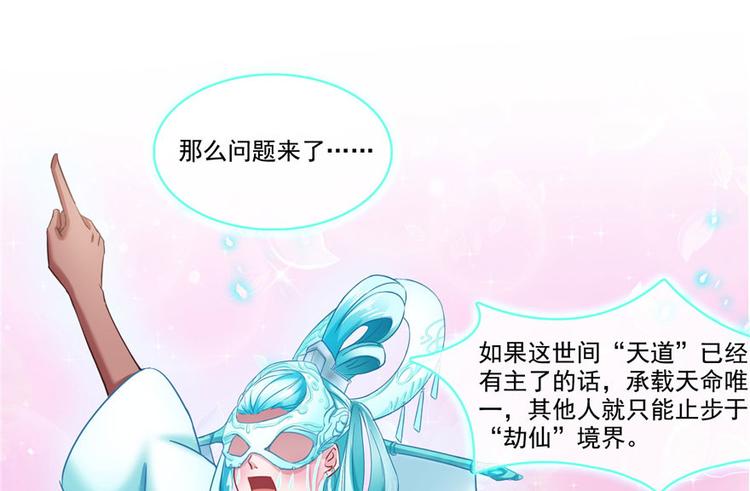 修真聊天群韩漫全集-第198话 天庭的长生之道无删减无遮挡章节图片 