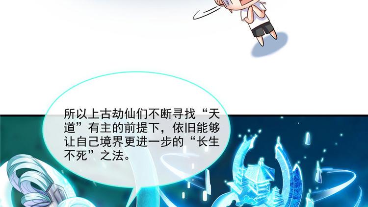 修真聊天群韩漫全集-第198话 天庭的长生之道无删减无遮挡章节图片 