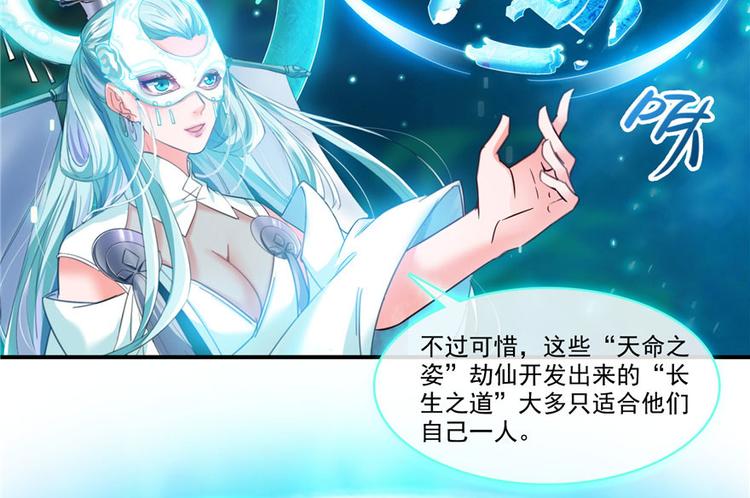 修真聊天群韩漫全集-第198话 天庭的长生之道无删减无遮挡章节图片 