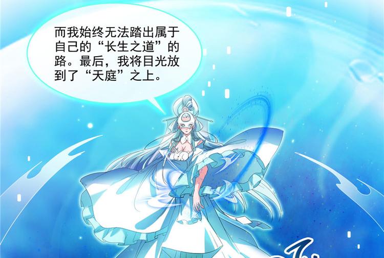 修真聊天群韩漫全集-第198话 天庭的长生之道无删减无遮挡章节图片 