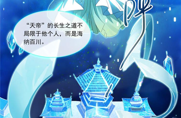 修真聊天群韩漫全集-第198话 天庭的长生之道无删减无遮挡章节图片 