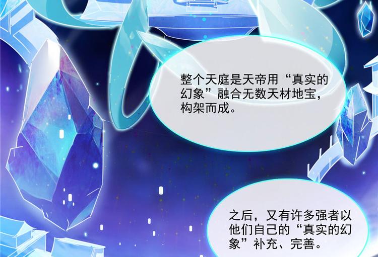 修真聊天群韩漫全集-第198话 天庭的长生之道无删减无遮挡章节图片 