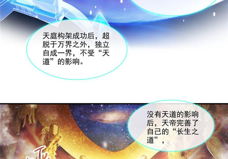 修真聊天群韩漫全集-第198话 天庭的长生之道无删减无遮挡章节图片 