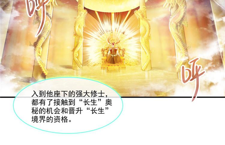 修真聊天群韩漫全集-第198话 天庭的长生之道无删减无遮挡章节图片 