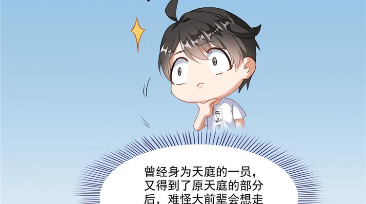 修真聊天群韩漫全集-第198话 天庭的长生之道无删减无遮挡章节图片 