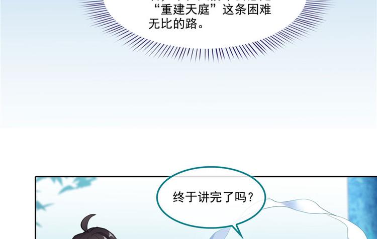 修真聊天群韩漫全集-第198话 天庭的长生之道无删减无遮挡章节图片 