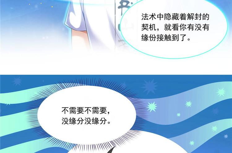 修真聊天群韩漫全集-第198话 天庭的长生之道无删减无遮挡章节图片 