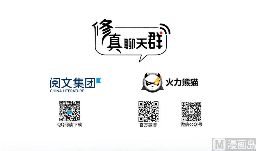 修真聊天群韩漫全集-第199话 一寸指蛇缩小袋无删减无遮挡章节图片 