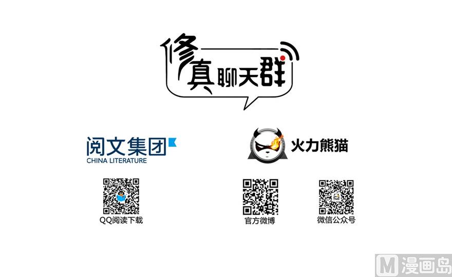 修真聊天群韩漫全集-第200话 再见，宋书航！无删减无遮挡章节图片 