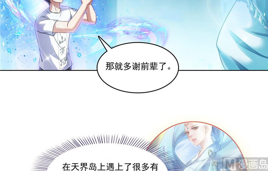 修真聊天群韩漫全集-第200话 再见，宋书航！无删减无遮挡章节图片 