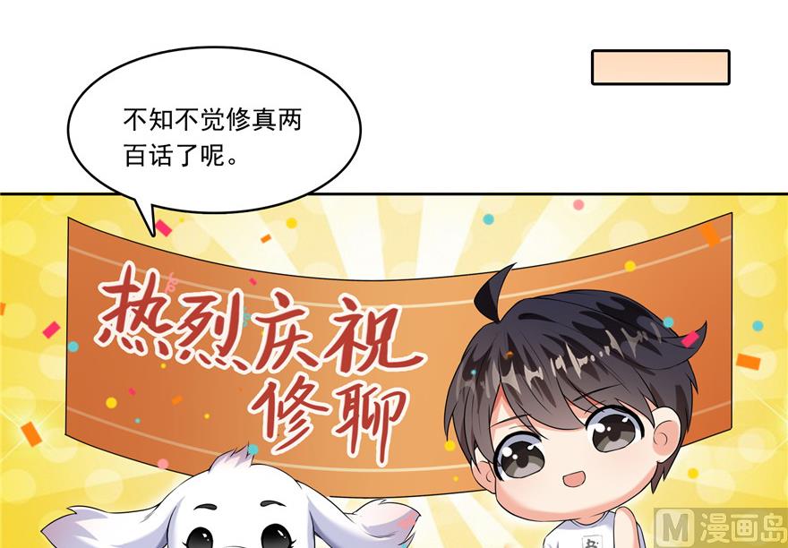 修真聊天群韩漫全集-第200话 再见，宋书航！无删减无遮挡章节图片 