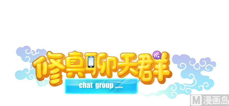 修真聊天群韩漫全集-第201话 看，鲸鱼在天空中飞！无删减无遮挡章节图片 