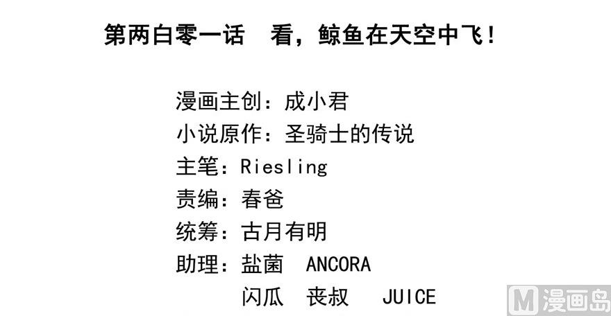修真聊天群韩漫全集-第201话 看，鲸鱼在天空中飞！无删减无遮挡章节图片 