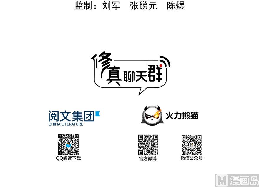修真聊天群韩漫全集-第201话 看，鲸鱼在天空中飞！无删减无遮挡章节图片 