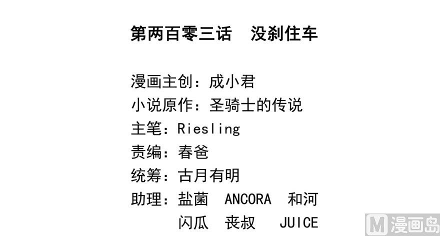 修真聊天群韩漫全集-第203话 没刹住车无删减无遮挡章节图片 