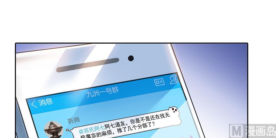 修真聊天群韩漫全集-第203话 没刹住车无删减无遮挡章节图片 