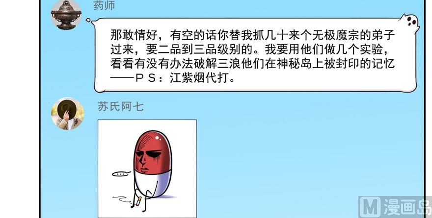 修真聊天群韩漫全集-第203话 没刹住车无删减无遮挡章节图片 